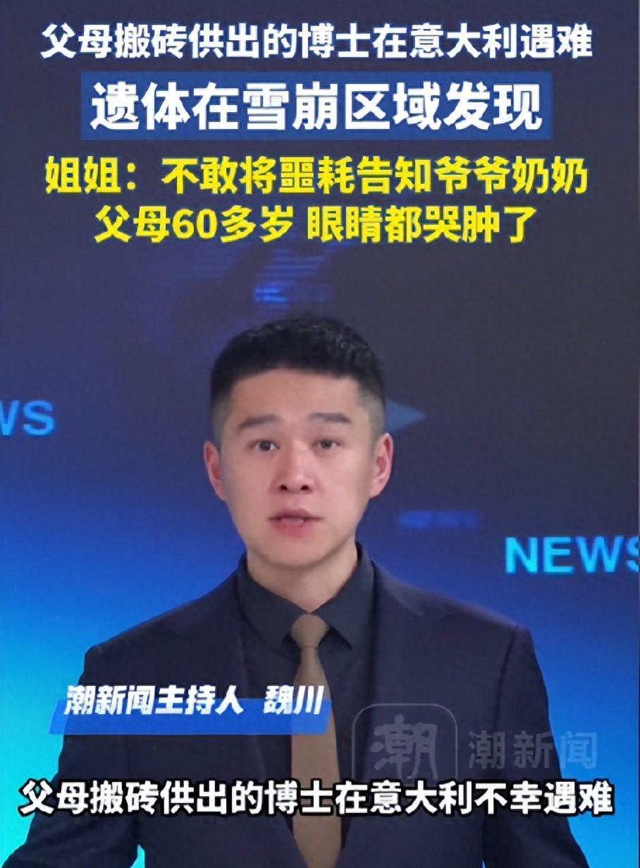 IM电竞app下载-噩耗传来！28岁川大博士遗体找到，父母搬砖供他，姐姐留言太戳心